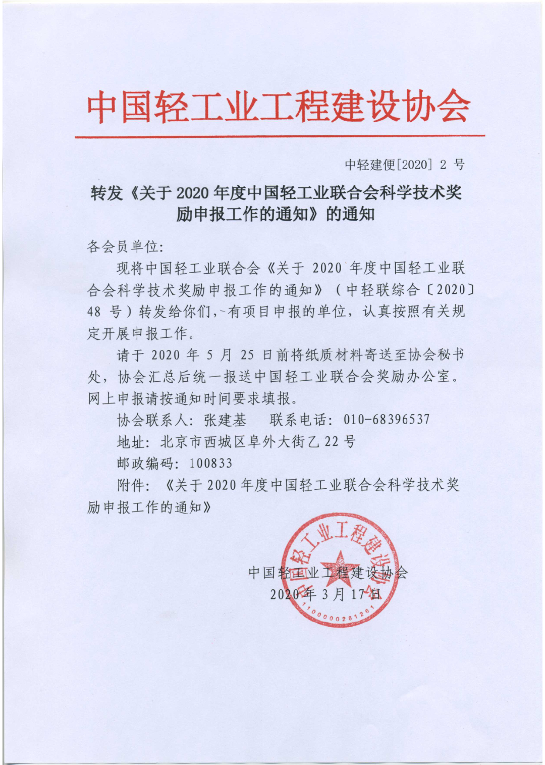 报科技奖通知.png