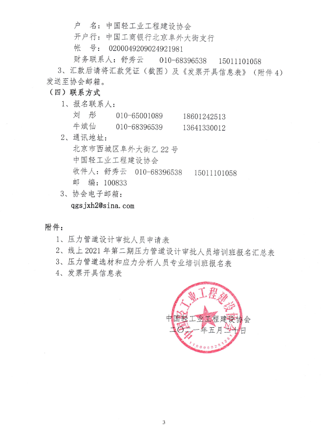 压力培训通知3.png