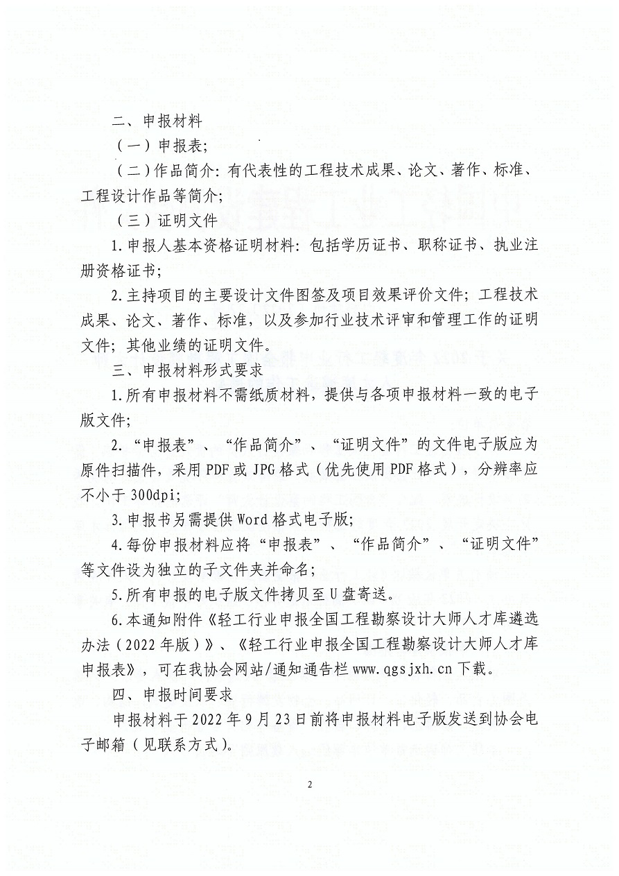 22年度轻工行业大师遴选通知220822_页面_2.jpg