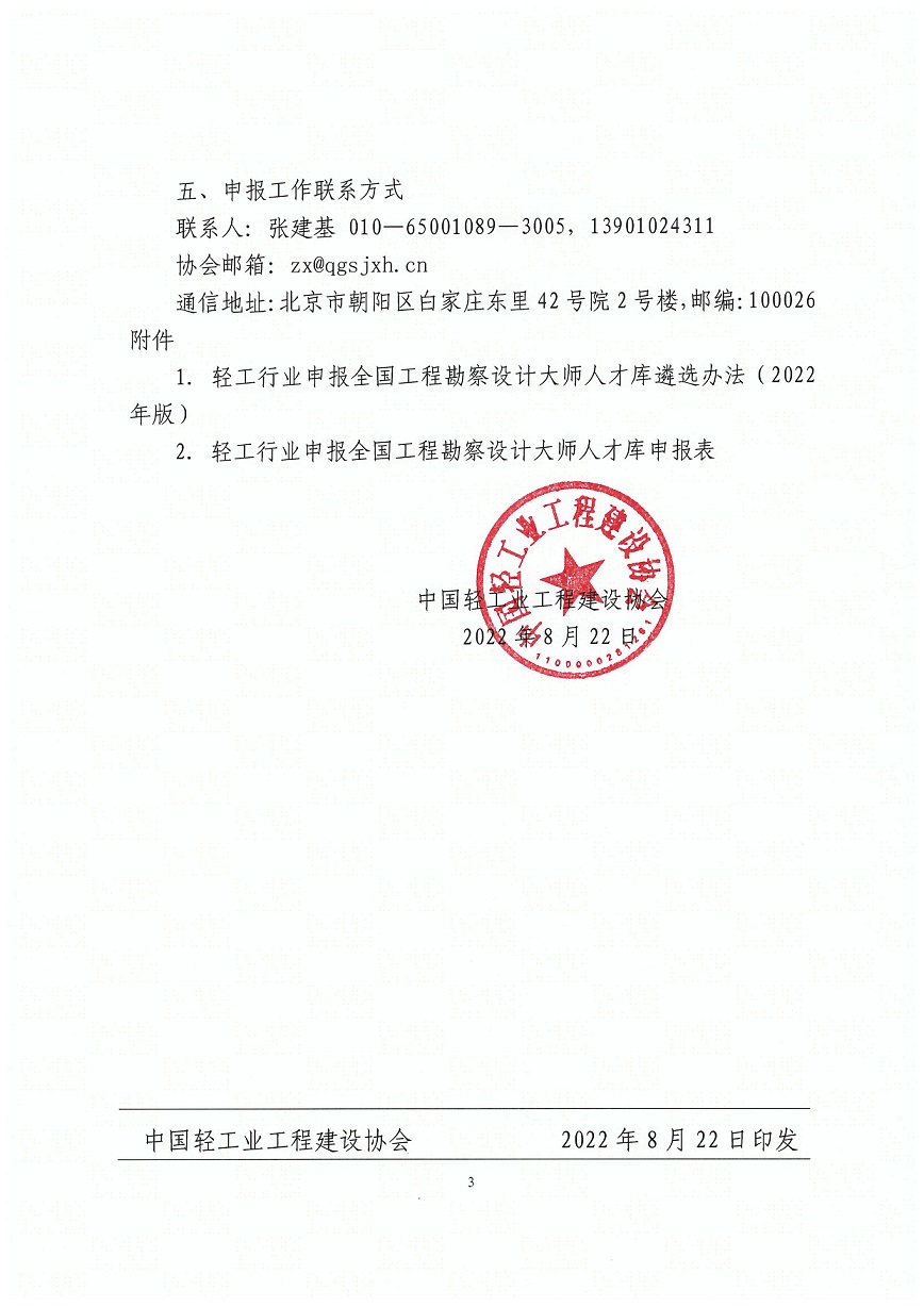22年度轻工行业大师遴选通知220822_页面_3.jpg