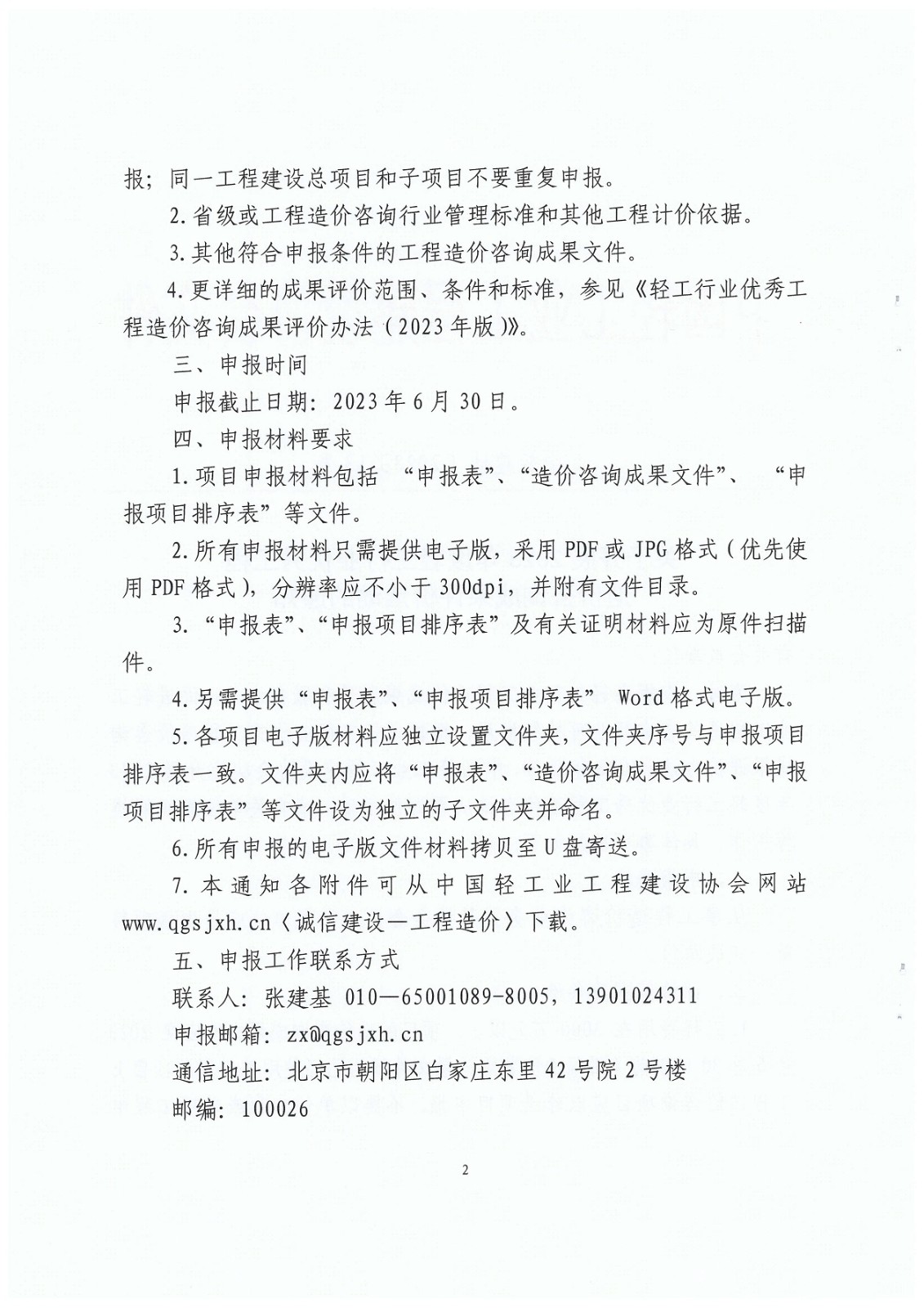 2023-13._页面_2.jpg