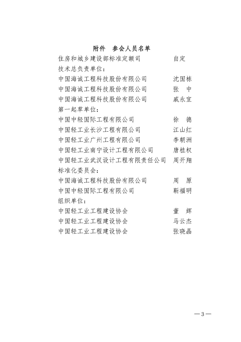 00中轻建【协2023】19号-会议通知_已签章_页面_3.jpg
