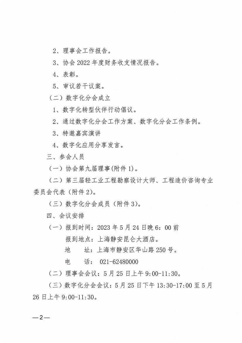 中轻建协【2023】25号_2.jpg