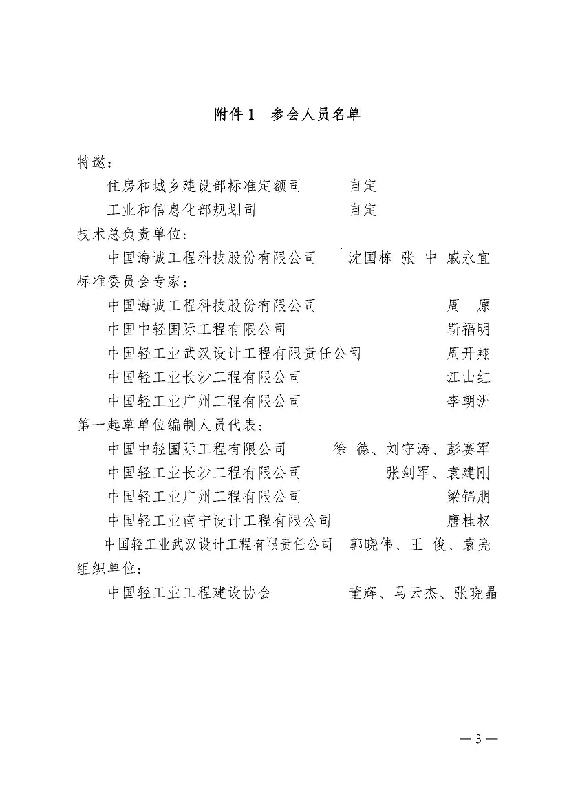 1、中轻建【协2023】37号-会议通知-改_已签章_页面_3.jpg